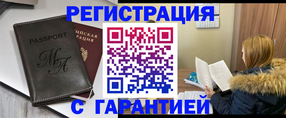 прописка для работы в Дубовке